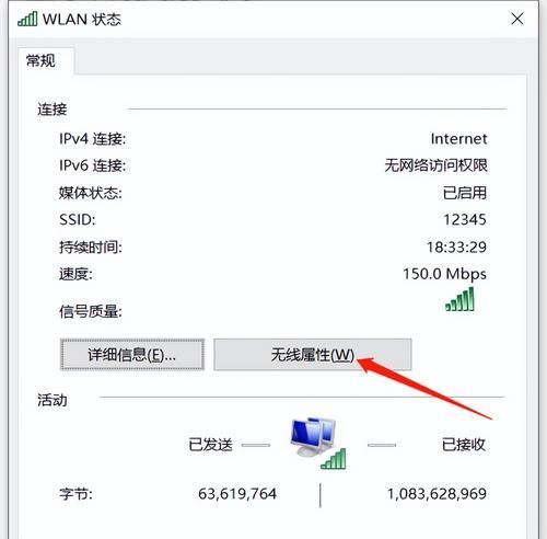 如何改变路由器WiFi密码（详细步骤教您如何修改WiFi密码）  第2张