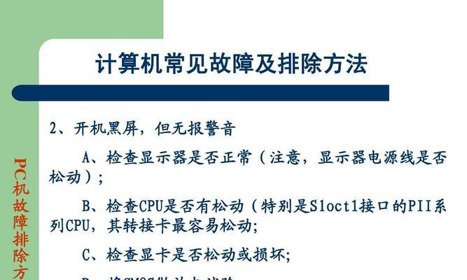 电脑常见故障及解决办法（解决电脑故障的有效方法）  第1张