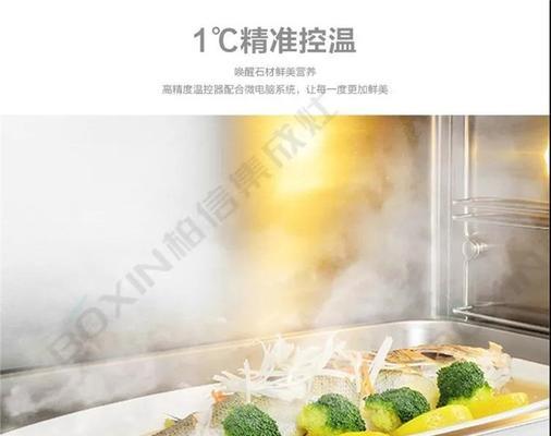 用集成灶轻松蒸出美味佳肴（让蒸菜成为你的餐桌新宠）  第3张