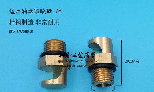 如何清洗油烟机喷油嘴（有效的清洗方法与技巧）  第3张