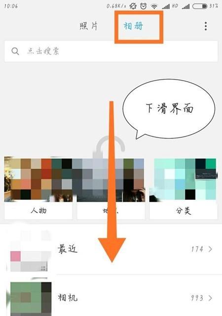 手机查看私密相册照片的方法是什么？遇到问题该如何解决？  第1张