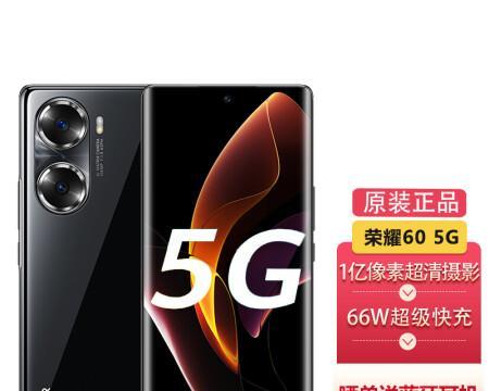 荣耀60支持5G网络吗？购买荣耀60前需要了解的网络特性是什么？  第1张