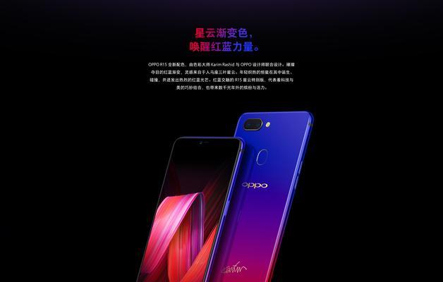 OPPO R15星云版外观如何？功能特点有哪些？  第2张