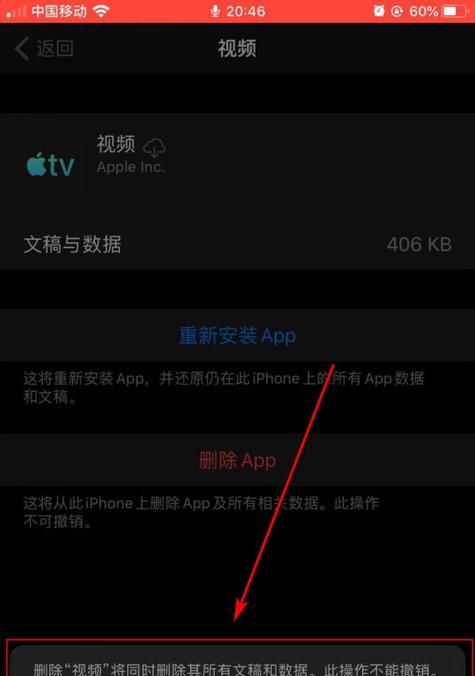 iPhone下载应用失败怎么办？如何解决无法安装问题？  第2张