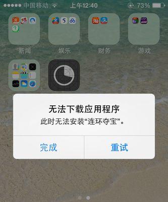 iPhone下载应用失败怎么办？如何解决无法安装问题？  第1张