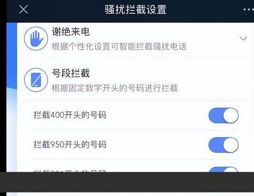 怎么拦截陌生电话来电？有效防止骚扰的技巧是什么？  第1张