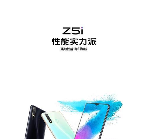 vivoz5i手机的配置参数是什么？如何查看详细信息？  第1张