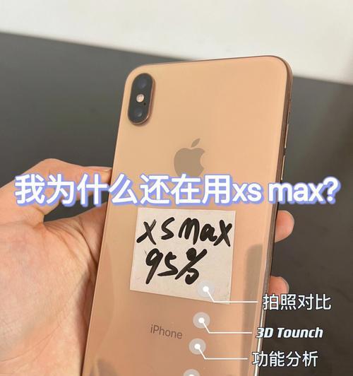 iPhoneXSMax无法启动？快速解决方法大公开！  第2张