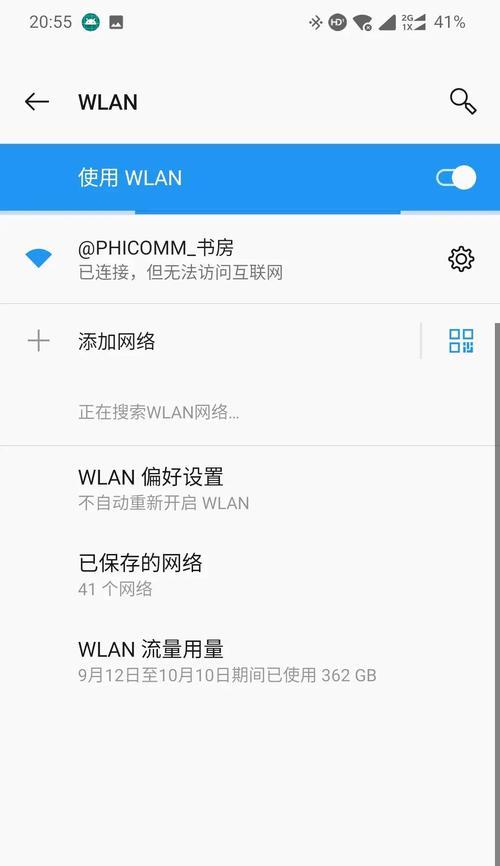 手机wifi能连接但不能上网怎么办？如何快速解决？  第3张