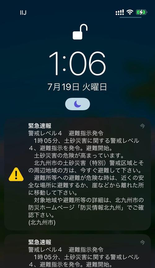 iPhone13地震预警功能怎么开启？遇到地震如何接收预警？  第1张