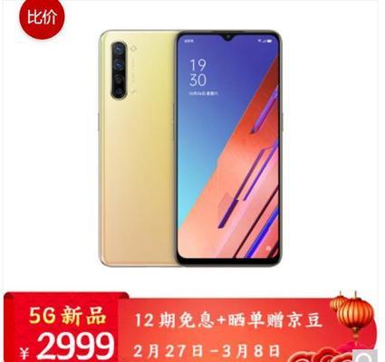 opporeno3元气版参数配置详情是什么？如何查看详细信息？  第2张