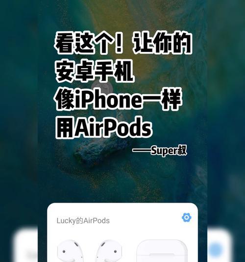 AirPods2在华为设备上的最佳使用技巧是什么？常见问题有哪些解决方案？  第2张