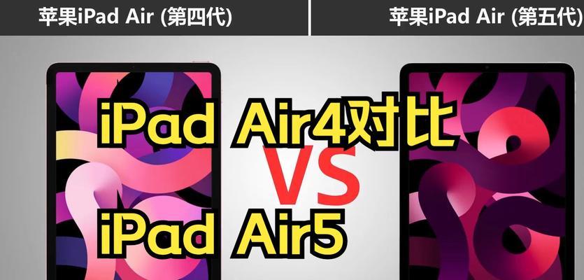 iPad Air 5的参数配置有哪些？如何详细解读其性能特点？  第3张