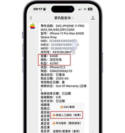 苹果iPhone序列号怎么查？查询步骤和常见问题解答？  第3张