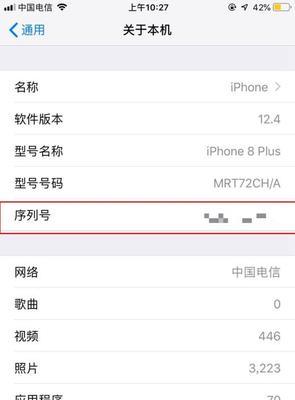 苹果iPhone序列号怎么查？查询步骤和常见问题解答？  第2张