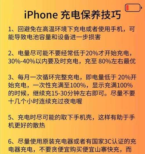 苹果手机充电太慢如何解决？快速充电技巧有哪些？  第2张