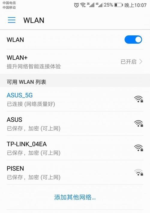 华为手机忘记wifi密码怎么查？  第3张