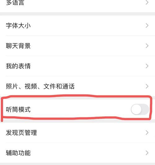 苹果手机扬声器无法打开怎么办？步骤和技巧是什么？  第3张