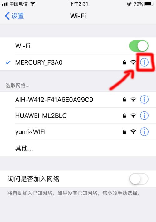 苹果手机早上自动连接wifi怎么关闭？详细步骤是什么？  第1张