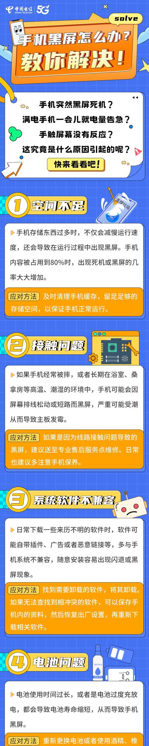 手机死机开不了机怎么办？如何快速解决？  第2张