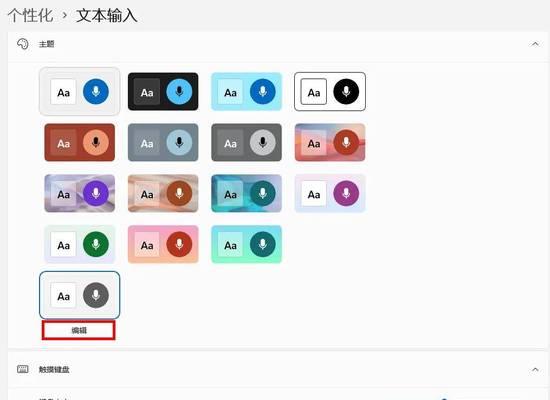 手机键盘换皮肤的方法是什么？如何快速更换手机键盘皮肤？  第2张