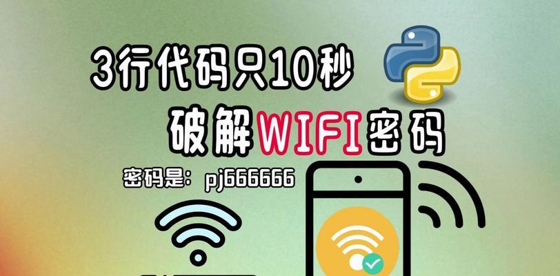 如何破解wifi密码？破解步骤和风险是什么？  第3张