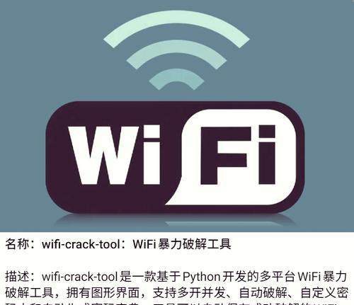 如何破解wifi密码？破解步骤和风险是什么？  第2张