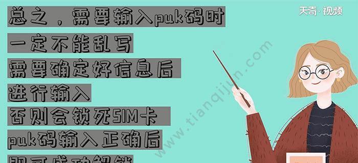 手机被puk码锁住后如何解锁？常见问题及解决方法是什么？  第2张