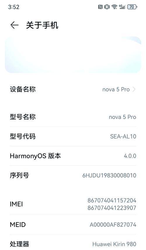 华为nova5pro屏幕尺寸是多少英寸？常见问题解答  第2张