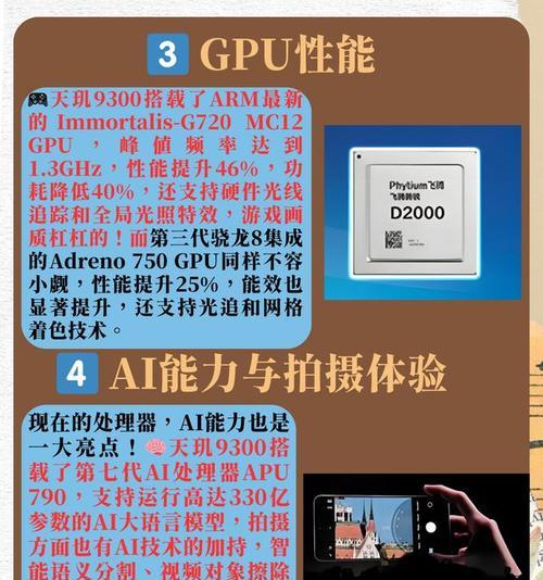 骁龙和天玑处理器哪个更适合你？对比分析常见问题解答  第2张