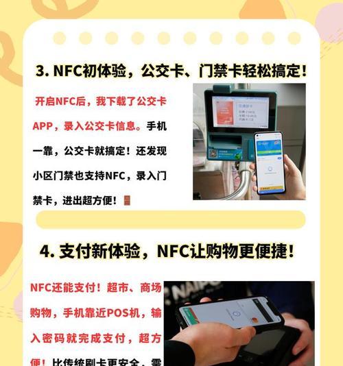 NFC功能如何用于刷公交卡？操作步骤是什么？  第2张