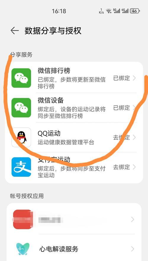 怎么把运动步数显示在手机屏幕上？操作步骤是什么？  第1张