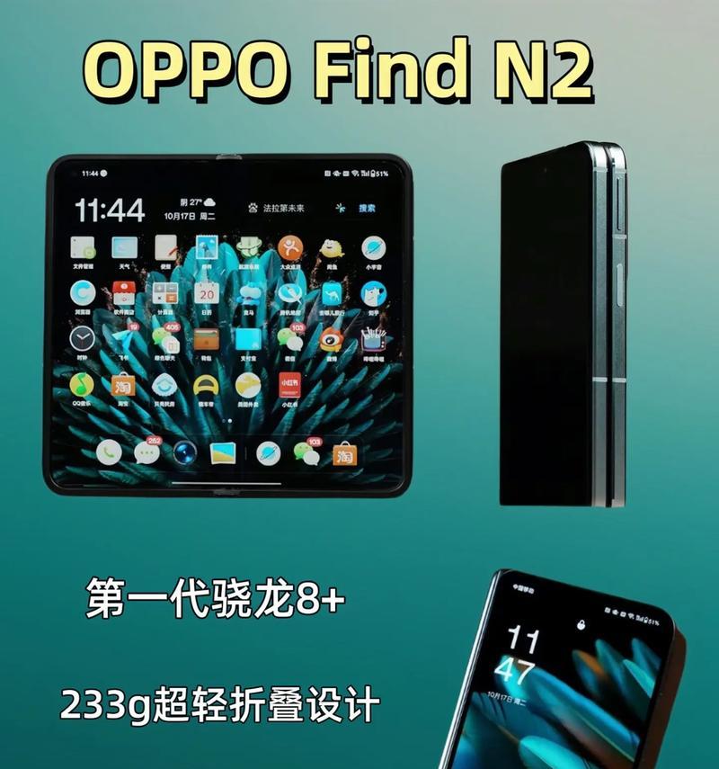 OPPO Find N2详细参数配置是什么？常见问题有哪些解答？  第3张