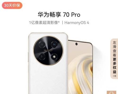 华为畅享30pro多少钱？购买时需要注意哪些问题？  第1张