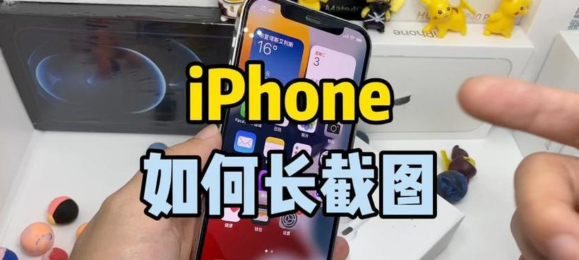 iPhone支持长截屏功能吗？如何实现长截屏操作？  第2张