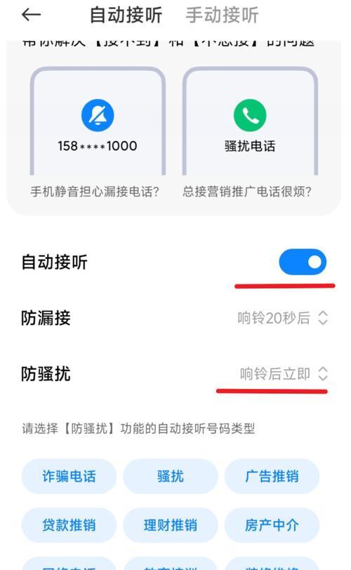 小米手机自动接听功能怎么关闭？步骤是什么？  第2张
