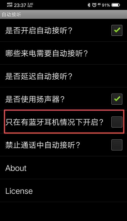 小米手机自动接听功能怎么关闭？步骤是什么？  第3张