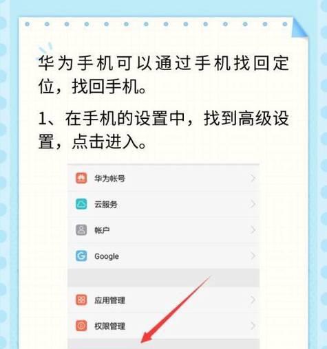 手机丢了怎么定位找回？哪些方法可以尝试？  第2张