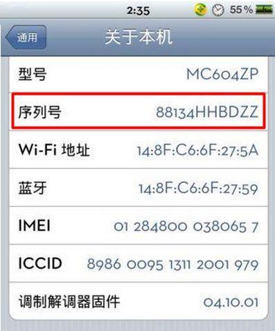 手机序列号怎么看？如何查询手机的唯一标识信息？  第3张