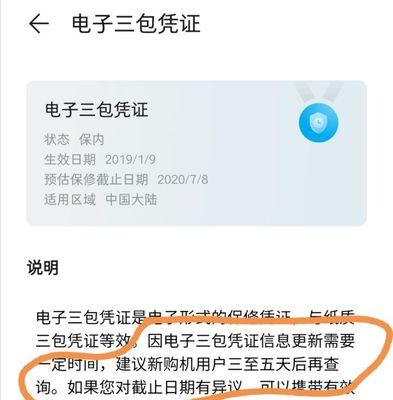 华为手机激活时间查看方法是什么？遇到问题怎么办？  第3张