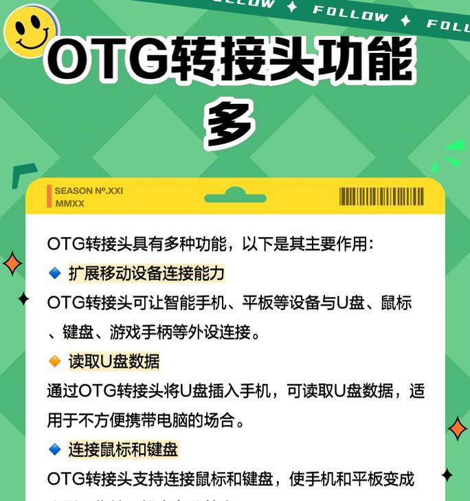 手机otg功能如何使用？连接不同设备有哪些步骤？  第1张