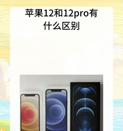 iPhone 12 Pro的尺寸是多少？长度和宽度具体多少厘米？  第1张