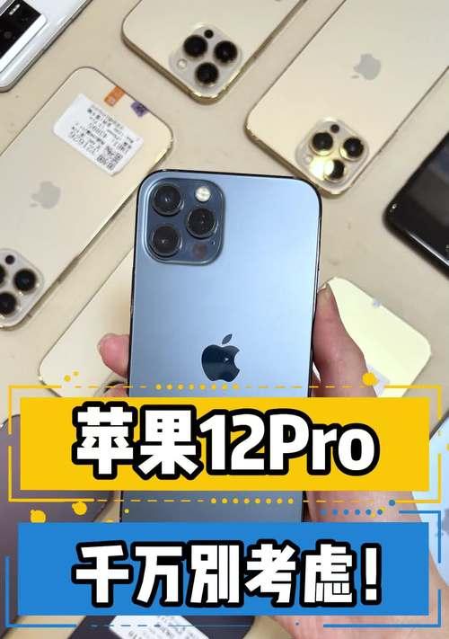 iPhone 12 Pro的尺寸是多少？长度和宽度具体多少厘米？  第3张