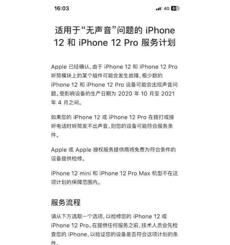 iPhone听筒无声音？快速解决方法大公开！  第1张