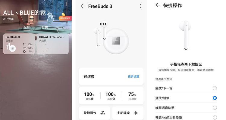 华为freebudspro如何连接手机？使用中常见问题有哪些？  第3张