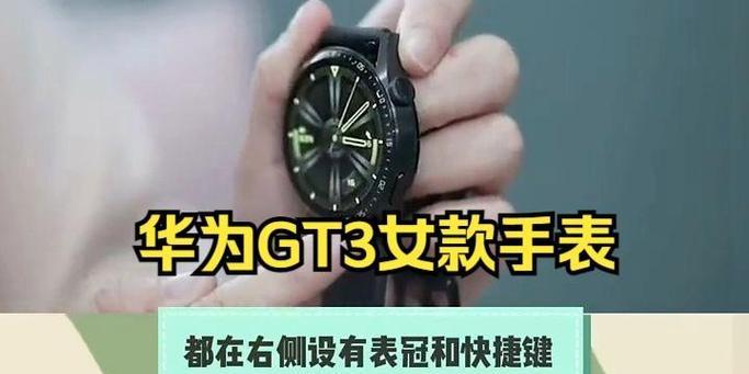 华为手表watch3和gt3区别大吗？两款手表功能对比解析  第2张