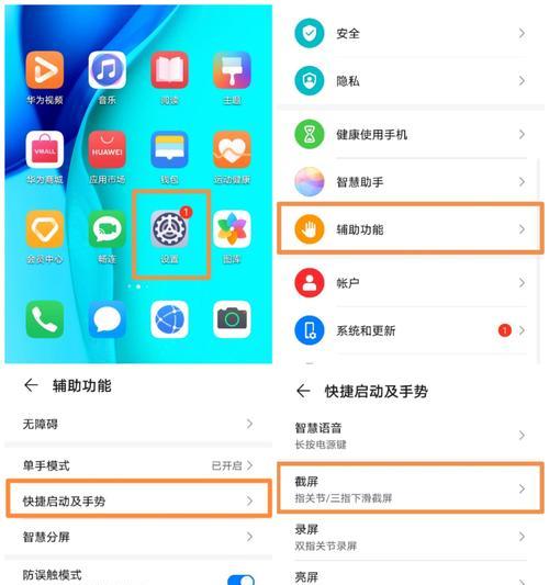华为手机截屏怎么滚动截屏？详细步骤是什么？  第1张