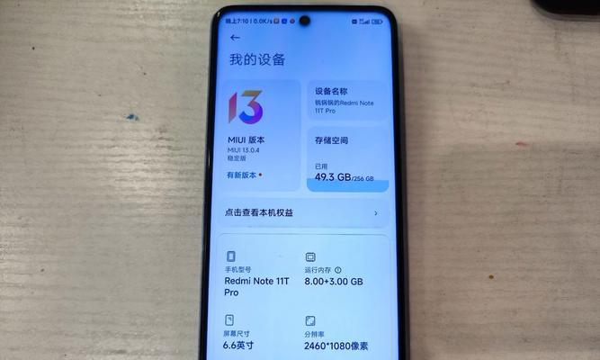 红米note11pro安兔兔跑分是多少？性能表现如何？  第1张