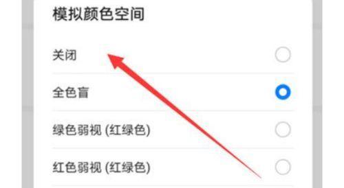 华为手机黑白屏如何恢复？遇到屏幕变色怎么办？  第2张