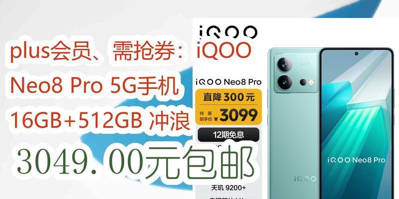 iQOO8Pro手机怎么样？性能评测与用户反馈解析？  第3张